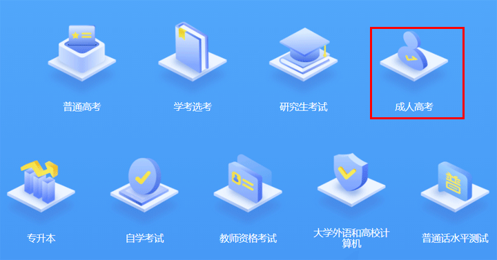 2022年浙江衢州成人高考報(bào)名入口