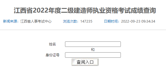 江西宜春2022二級建造師成績查詢時間及查詢入口