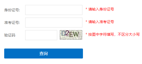 2023年上海楊浦普通高中學業水平等級性考試成績查詢入口