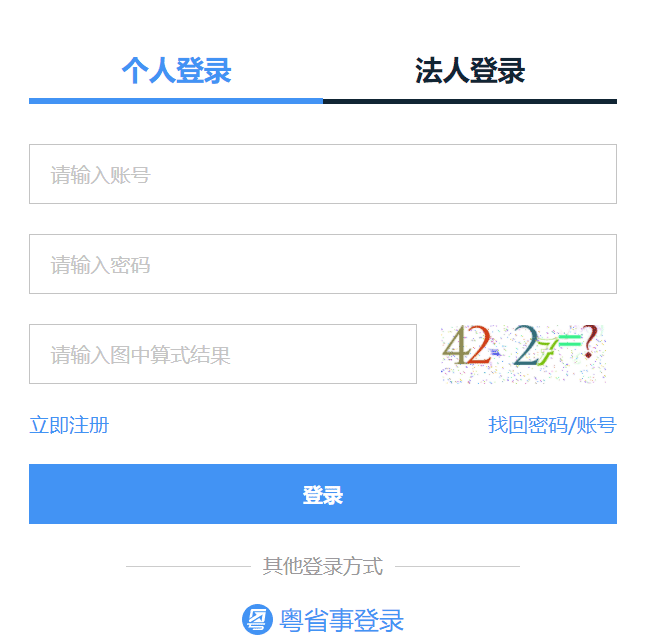廣東佛山2023年二級(jí)建造師考試報(bào)名入口