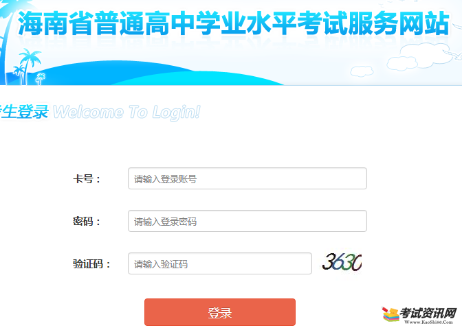 2018年海南會考成績查詢入口