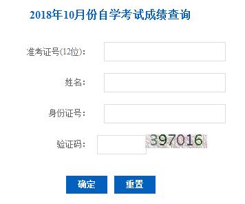 遼寧2018年10月自考成績查詢?nèi)肟谝验_通 點擊進入
