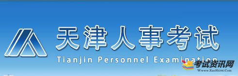 天津二級建造師報名入口
