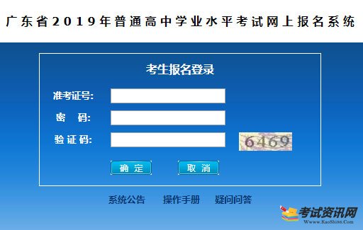 廣東會考報名入口