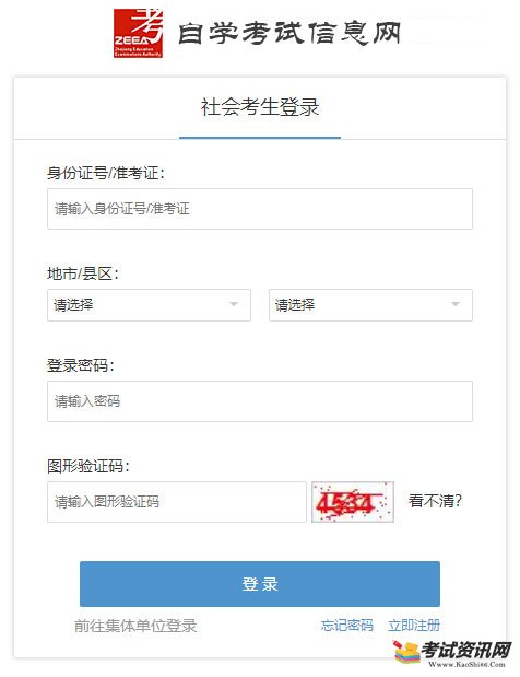 2019年10月浙江自考報(bào)名入口