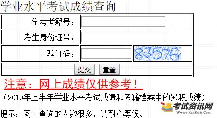 2019年河北學業水平考試成績查詢入口已開通 點擊進入 2019年河北學業水平考試成績查詢入口已開通