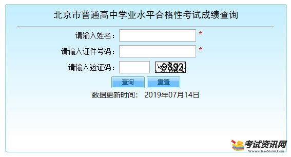 2019年6月北京會考成績查詢?nèi)肟谝验_通