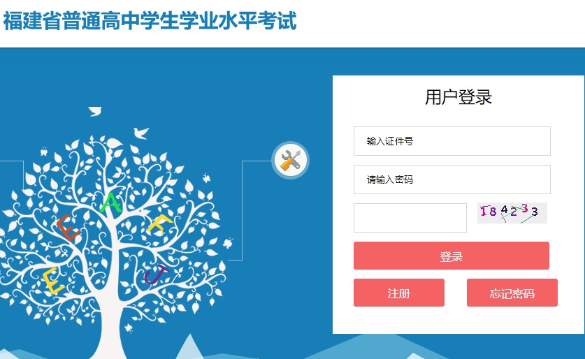 福建省2020年高中學考成績 考生通過省教育考試院網站(www.eeafj.cn)“數字服務大廳----高中學考”欄目中的“高中學考成績查詢”進行查詢。