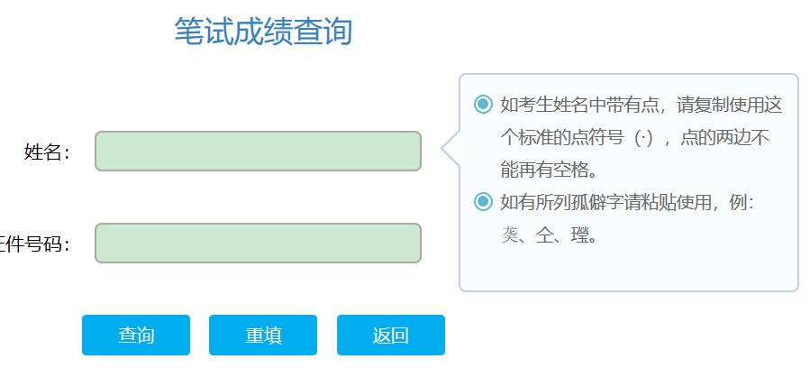2020下半年四川教師資格證筆試成績查詢入口已開通